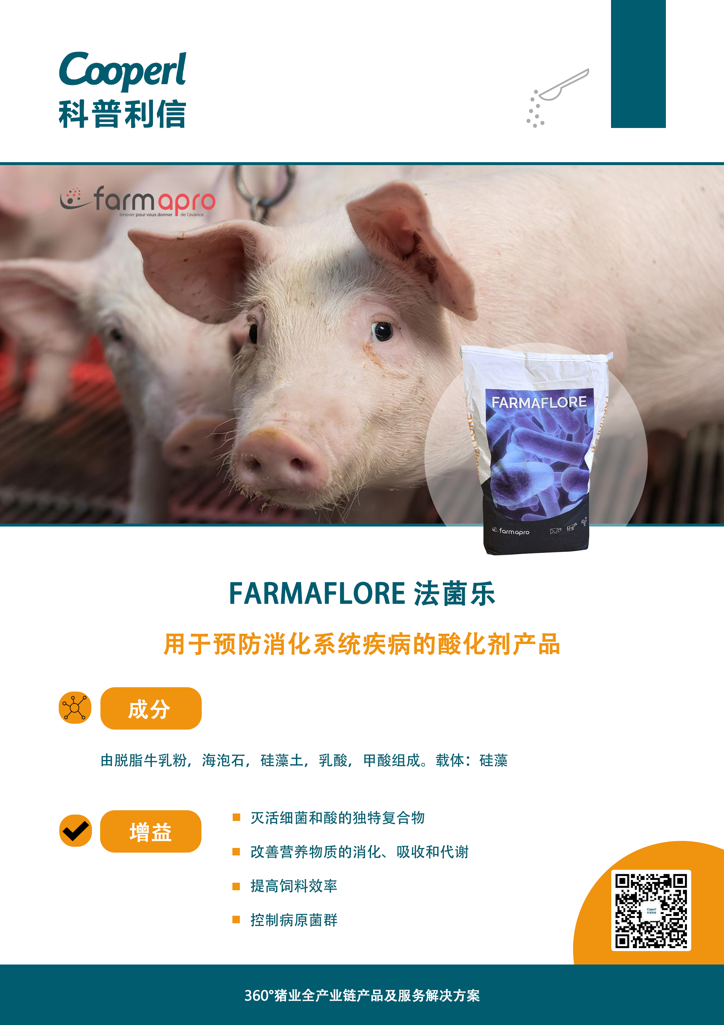 动保 FARMFLORE